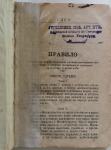 VOJNA KNJIGA-YU POLJSKOG ARTILJERIJSKOG PUKA iz 1924. godine