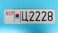 VOJSKA REPUBLIKE SRPSKE Bosna stara registarska pločica tablica oznaka