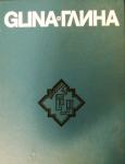 GLINA monografija Glinski kraj kroz stoljeća