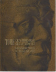 * TOME SERAFIMOVSKI – BIOBIBLIOGRAFIJA *