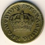 1 i 2 dinara kovanica 1938 kolekcija (velika kruna)