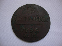 2 KOPEKS A.M. 1798. RUSSIA COIN - 2 KOPEJKE iz 1798. A.M.