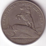 5 rubalja Rusija SSSR  - CCCP " Lenjingrad - Petar Veliki "