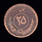 Afghan afghani (Afganistan - kovanice f)