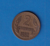 BUGARSKA 2 STOTINKI 1962 / 1764