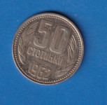 BUGARSKA 50 STOTINKI 1962 / 1777