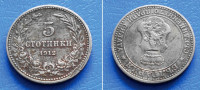 BUGARSKA BULGARIA 5 STOTINKI 1912 KM: 24 - GRB  FERDINAND I