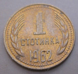 BULGARIA 1 STOTINKA 1962