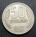 BULGARIA 50 STOTINKI 1962