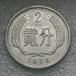 CHINA 2 Fen 1976