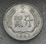 CHINA 2 Fen 1987