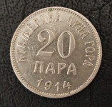 CRNA GORA- 20 PARA 1914. (2)
