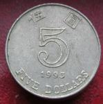 HONG KONG 5 DOLLARS 1993