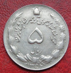 IRAN 5 RIALS SH1352 (1973)
