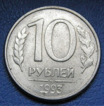 RUSSIA 10 ROUBLES 1992