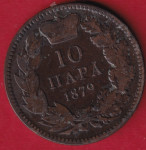 SRBIJA 10 PARA 1879 - 2535