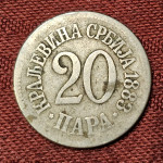 SRBIJA- 20 PARA 1883.