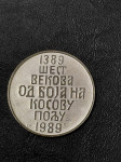 Srebrna medalja objetnice bitke na Kosovu polju 1389 - 1989. perfektn