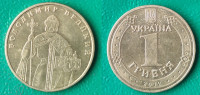Ukraine 1 hryvnia, 2012 Volodymyr the Great / 0,70 EURO !!!