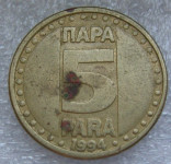 YUGOSLAVIA 5 PARA 1994