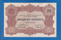 2042 - CRNA GORA 20 PERPER 1914 00025113
