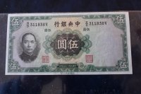 5 yuan 1936 UNC