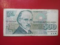 500 leva Bugarska 1993