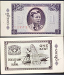 BURMA (MYANMAR) (1965) 1 Kyat