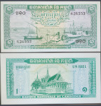 CAMBODIA / KAMBODŽA (1972) 1 Riel UNC