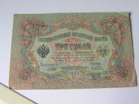 Carska Rusija 3 rublja