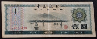 CHINA- 1 YUAN 1979. FOREIGN EXCHANGE CERTIFICATE