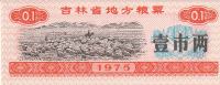 CHINA CUPON NOVČANICA IZ 1975