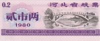 CHINA CUPON NOVČANICA IZ 1980