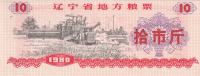 CHINA CUPON NOVČANICA IZ 1980