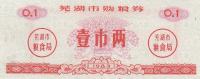 CHINA CUPON NOVČANICA IZ 1983
