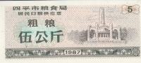 CHINA CUPON NOVČANICA IZ 1987