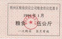 CHINA CUPON NOVČANICA IZ 1996