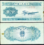 CHINA / KINA (1953) 2 Fen