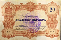 CRNA GORA 20 PERPERA 1914.