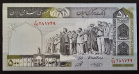 IRAN- 500 RIALS 2003- 2009