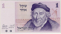 Israel 1 Sheqel 1978 (xf) Moshe Montefiori