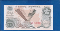 JUGOSLAVIJA 2 000 000 DINARA 1989 UNC AC5491039  - 2032