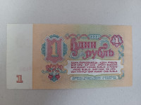 Novčanica 1 rubalj (SSSR, 1961.)