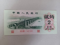 Novčanica 2 jiao (Kina 1962.)