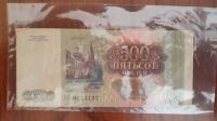 Novčanica 500 ruskih rublji, 1993.