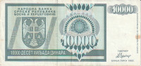 R.SRPSKA 10 000 DINARA 1992 BANJA LUKA