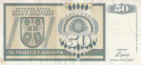 R.SRPSKA 50 DINARA 1992 BANJA LUKA