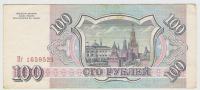 Rusia, 100 Rub.1993.g.