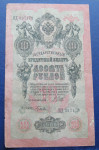 Rusija 10 Rubles 1912