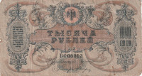 RUSIJA 1000 RUBLJI 1919 NIZAK BROJ